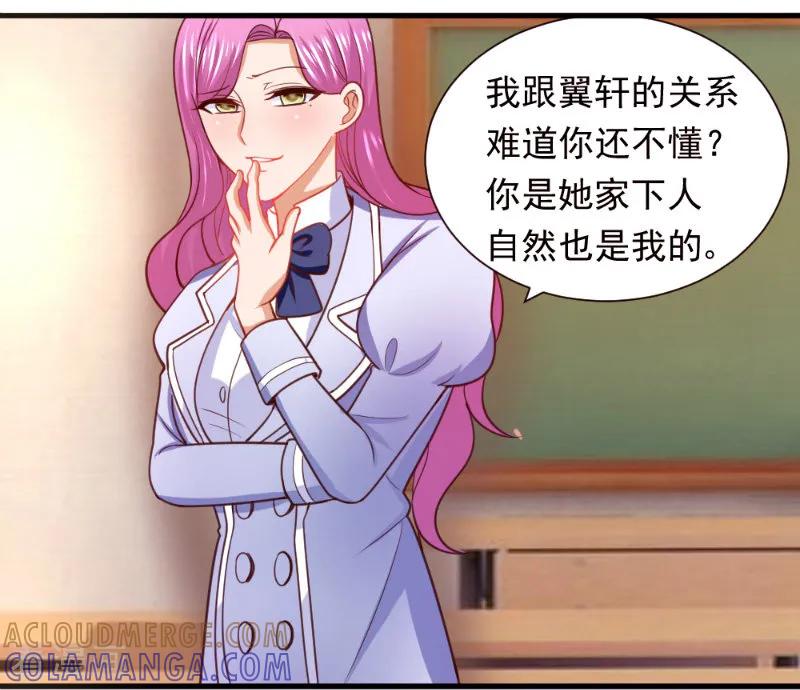 第19话-蜜糖初恋：俘获太子爷-仟绘动漫 一直看（第3张）