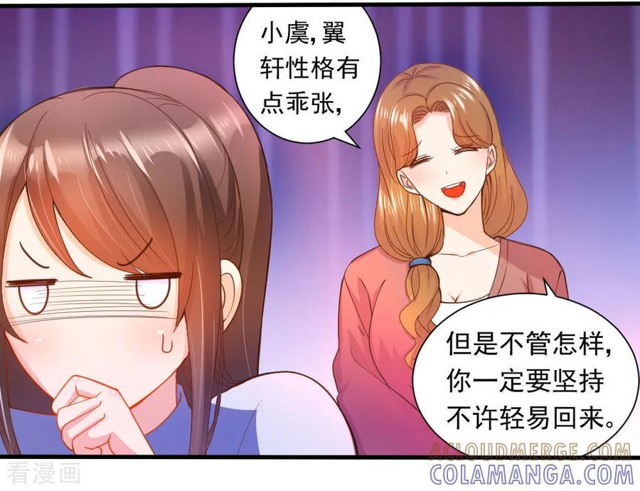 第2话-蜜糖初恋：俘获太子爷-仟绘动漫 一直看（第3张）