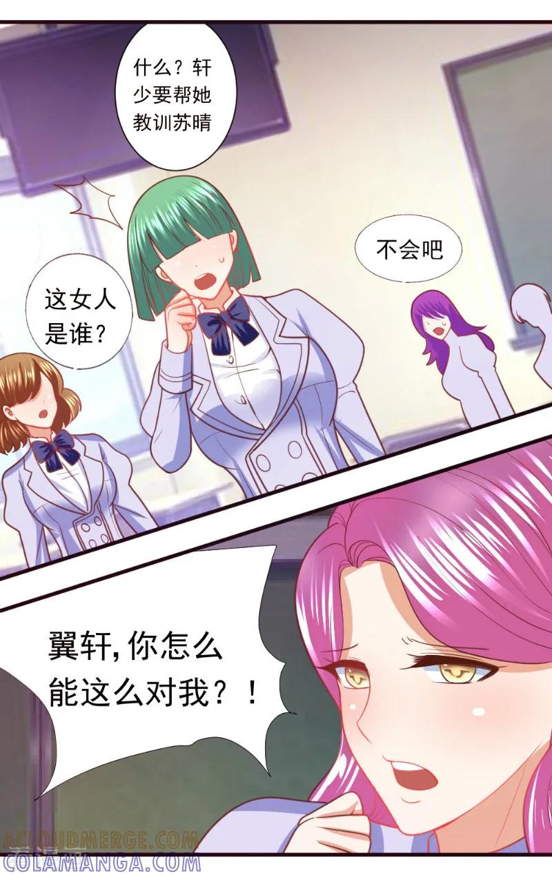 第21话-蜜糖初恋：俘获太子爷-仟绘动漫 一直看（第3张）