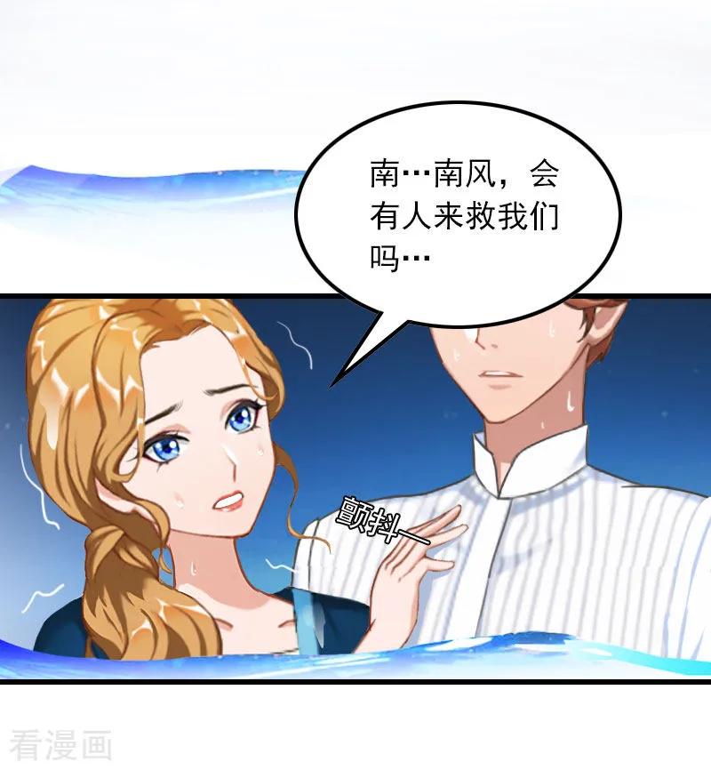 第23话慕南风的怒吼-萌妻驾到-泛次元文化（第4张）