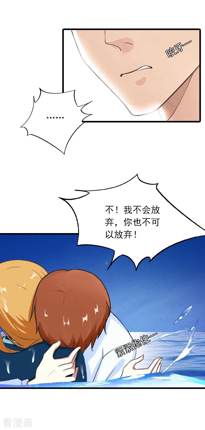 第23话慕南风的怒吼-萌妻驾到-泛次元文化（第8张）