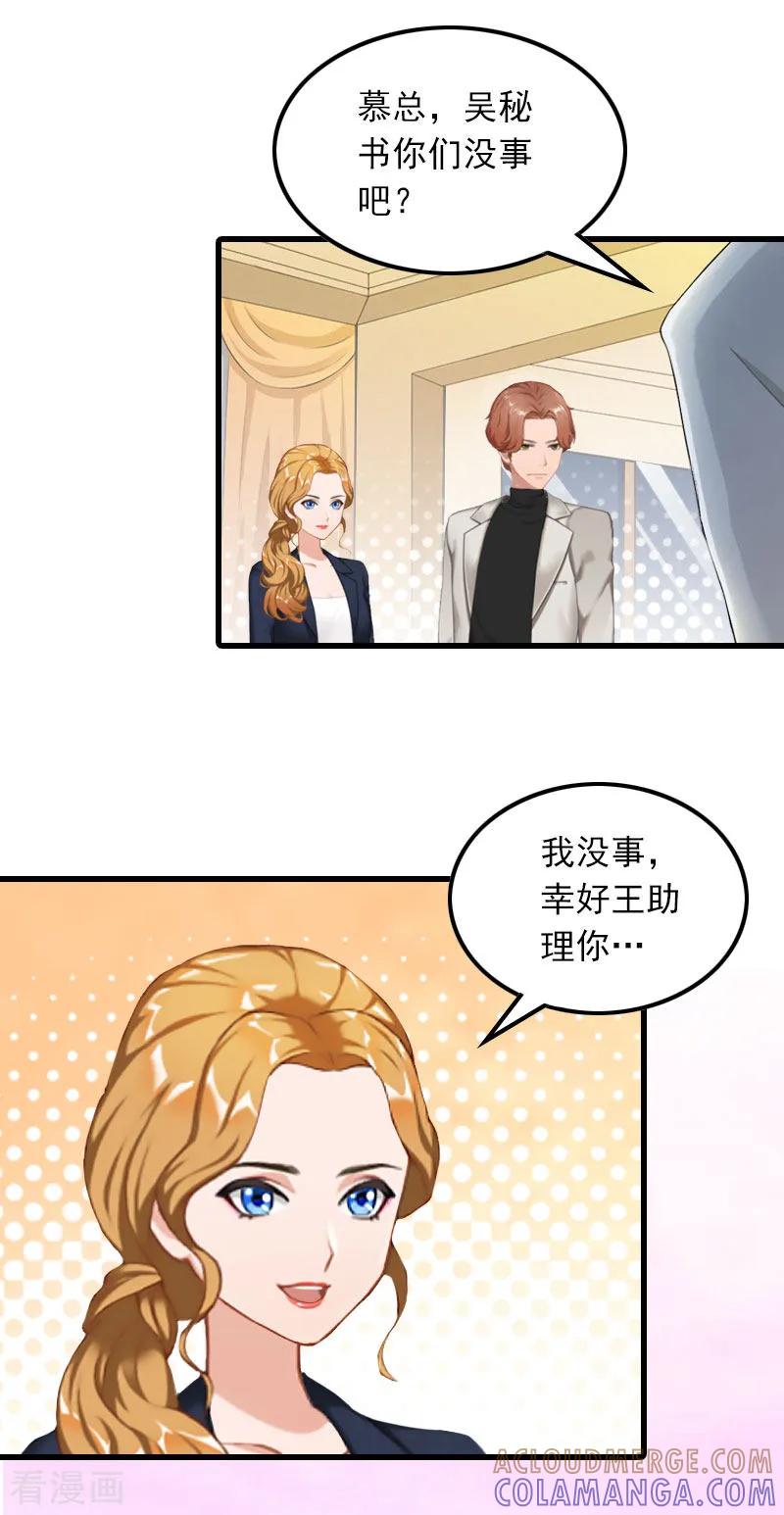 第23话慕南风的怒吼-萌妻驾到-泛次元文化（第15张）