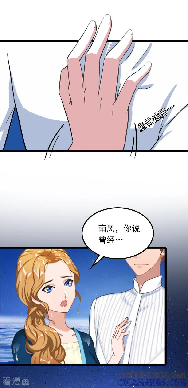 第23话慕南风的怒吼-萌妻驾到-泛次元文化（第11张）