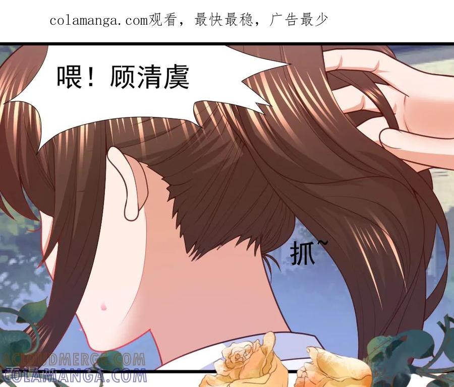 第23话-蜜糖初恋：俘获太子爷-仟绘动漫 一直看（第1张）