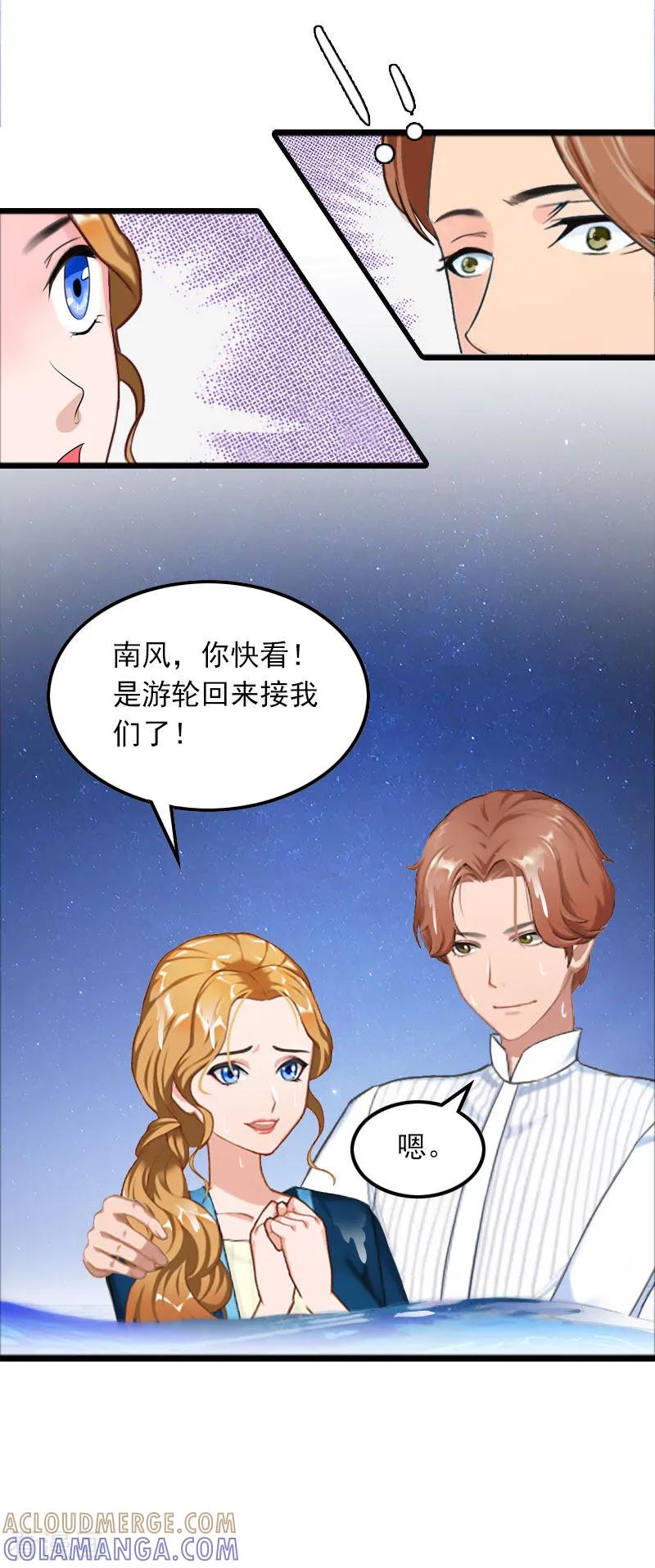 第23话慕南风的怒吼-萌妻驾到-泛次元文化（第13张）