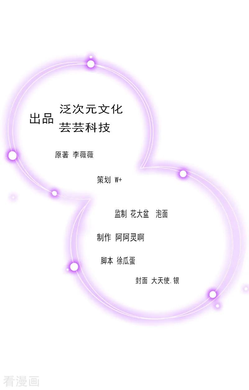 第23话慕南风的怒吼-萌妻驾到-泛次元文化（第2张）