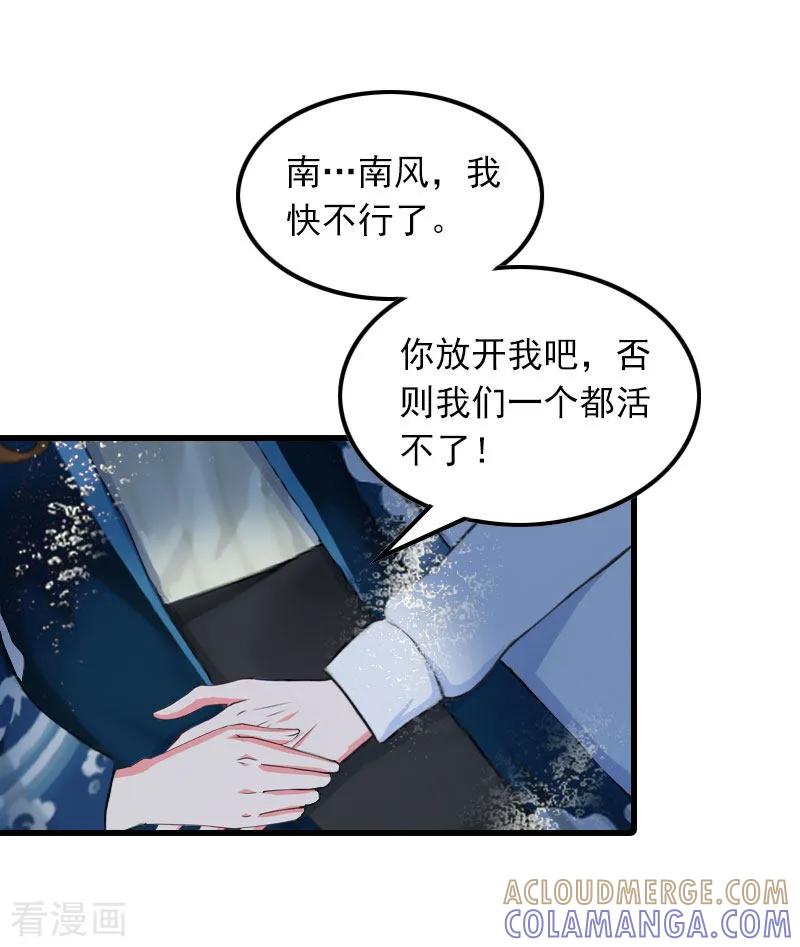 第23话慕南风的怒吼-萌妻驾到-泛次元文化（第7张）