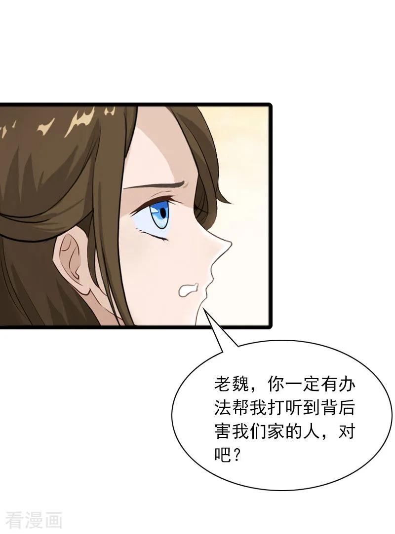 第25话慕家，阴谋-萌妻驾到-泛次元文化（第10张）