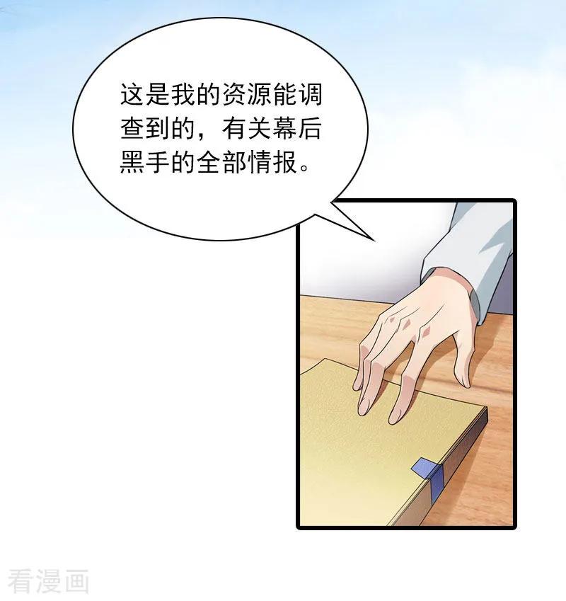 第25话慕家，阴谋-萌妻驾到-泛次元文化（第14张）