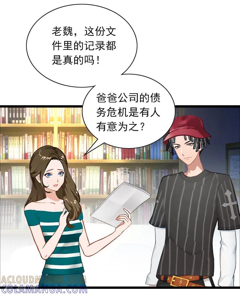 第25话慕家，阴谋-萌妻驾到-泛次元文化（第7张）