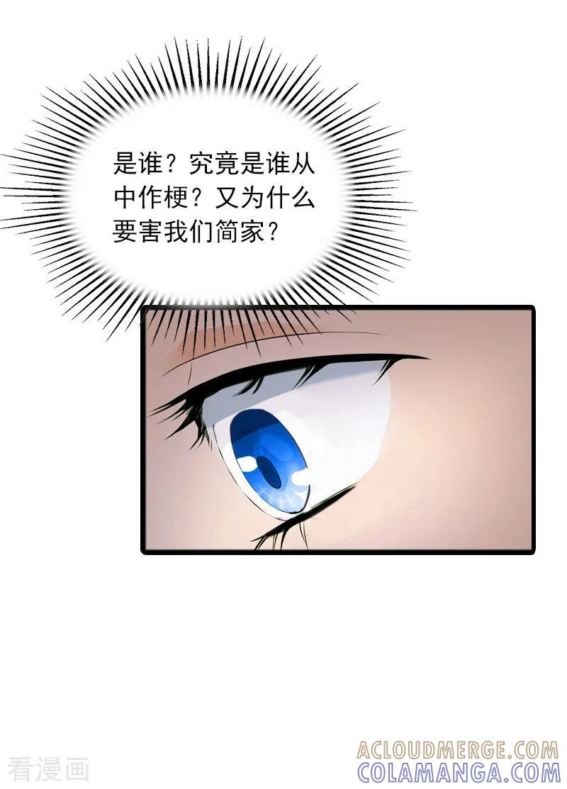 第25话慕家，阴谋-萌妻驾到-泛次元文化（第9张）