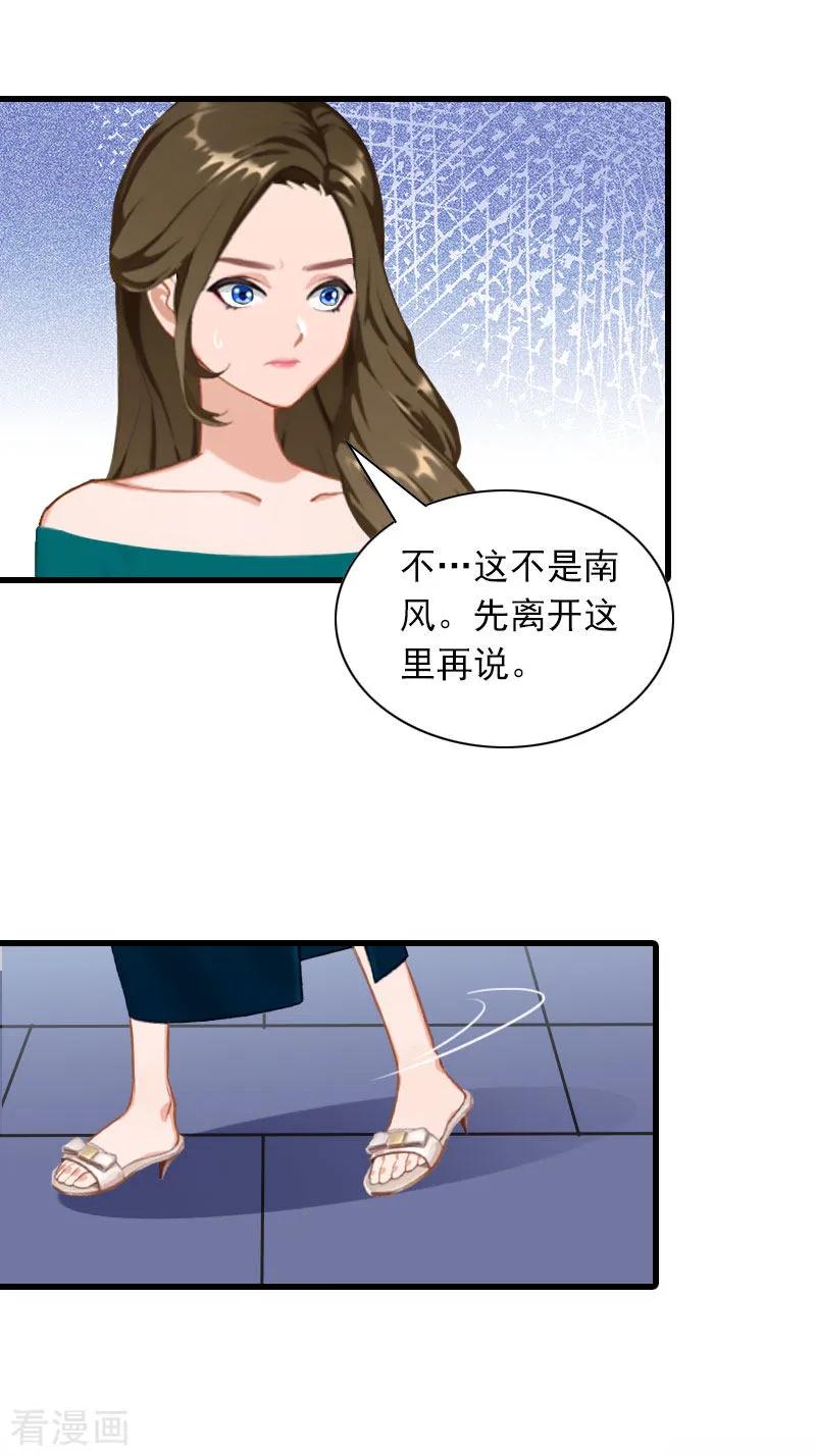 第28话深夜，危机-萌妻驾到-泛次元文化（第6张）