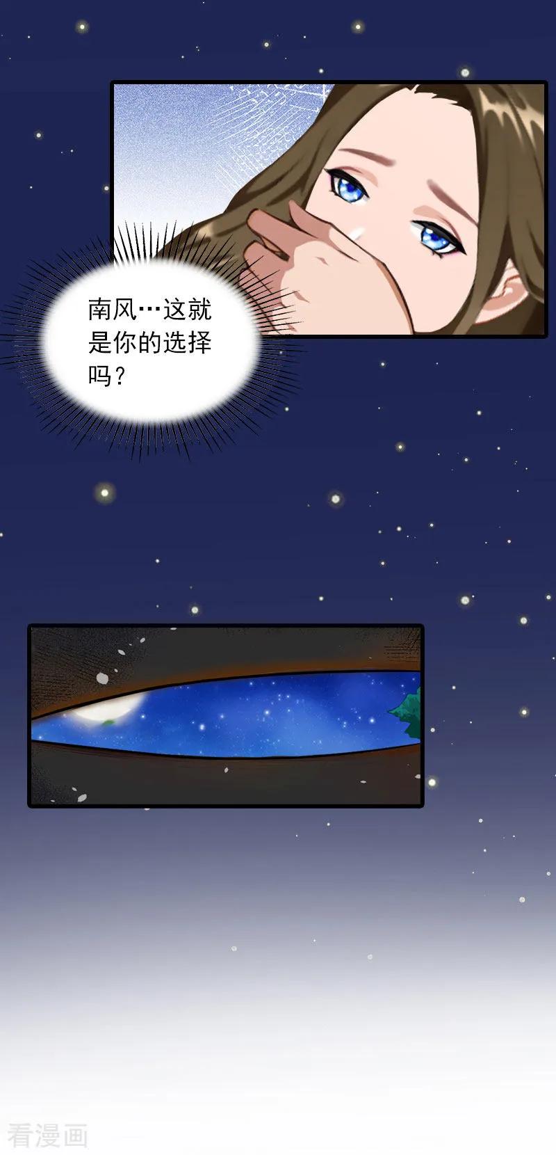第28话深夜，危机-萌妻驾到-泛次元文化（第8张）