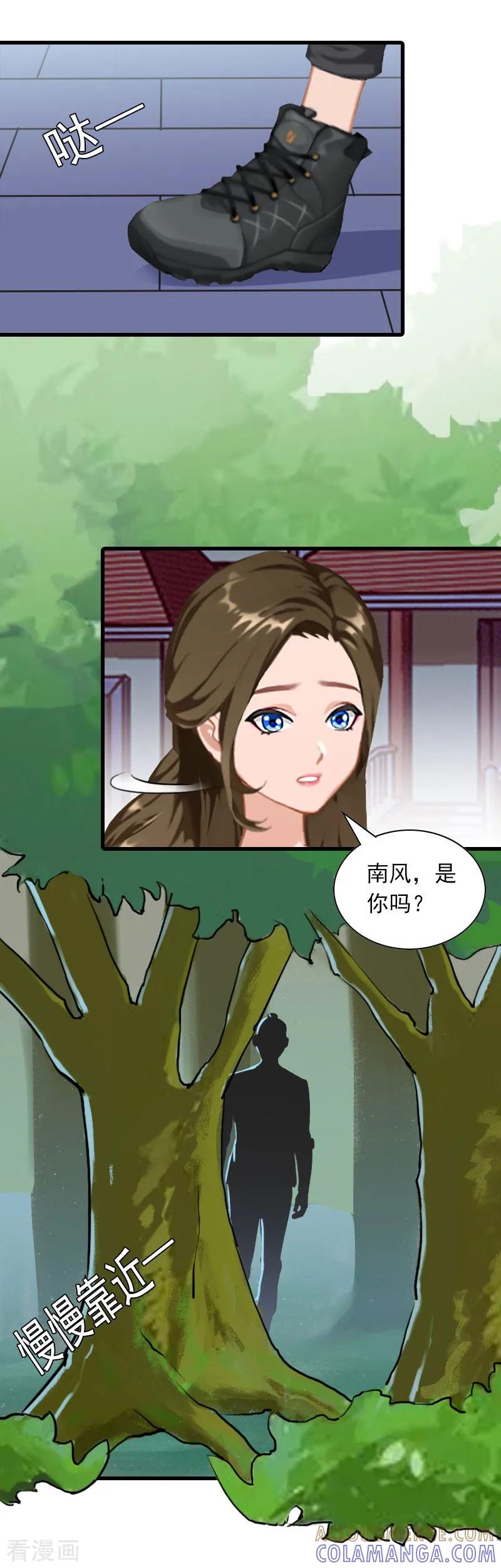 第28话深夜，危机-萌妻驾到-泛次元文化（第5张）