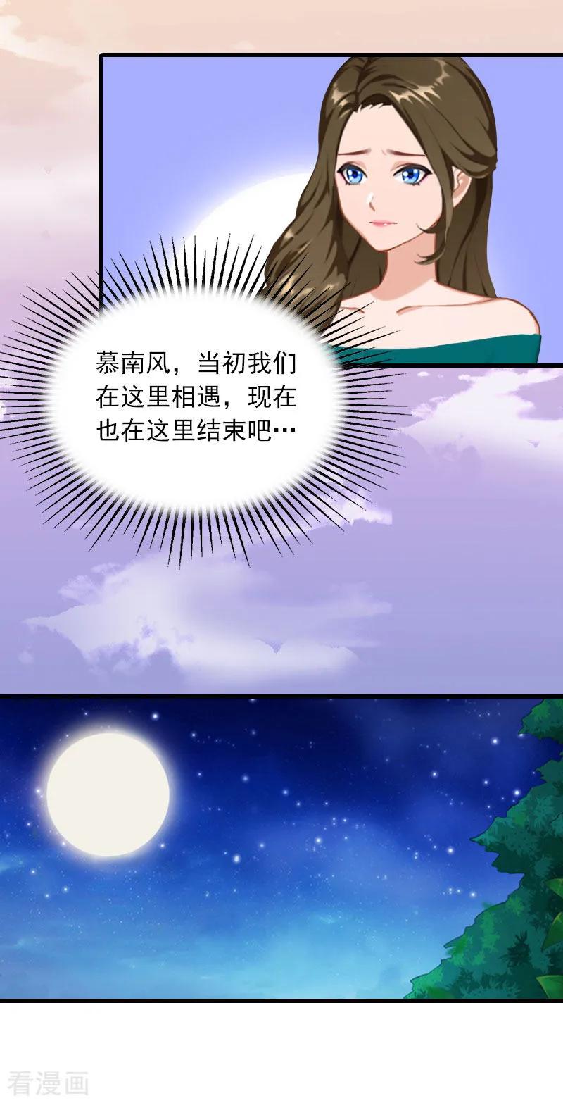 第28话深夜，危机-萌妻驾到-泛次元文化（第4张）