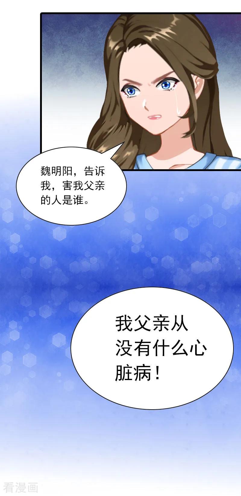 第29话劫后，逃生-萌妻驾到-泛次元文化（第12张）