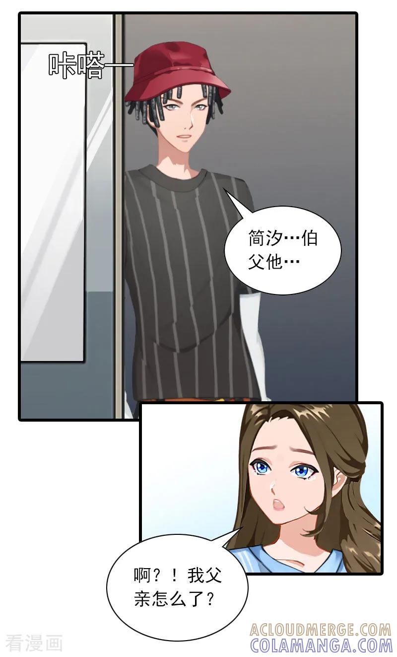 第29话劫后，逃生-萌妻驾到-泛次元文化（第5张）