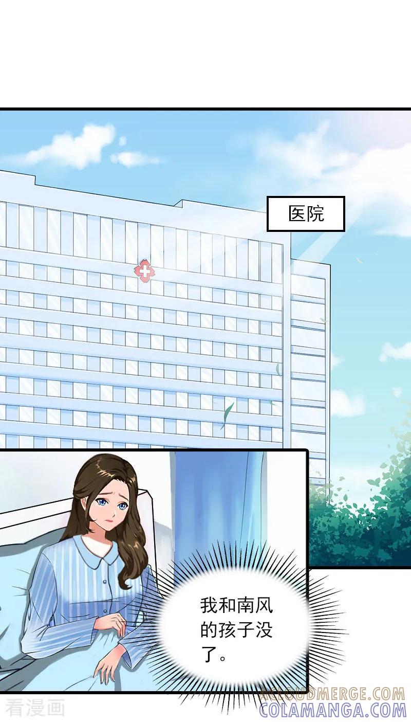 第29话劫后，逃生-萌妻驾到-泛次元文化（第3张）