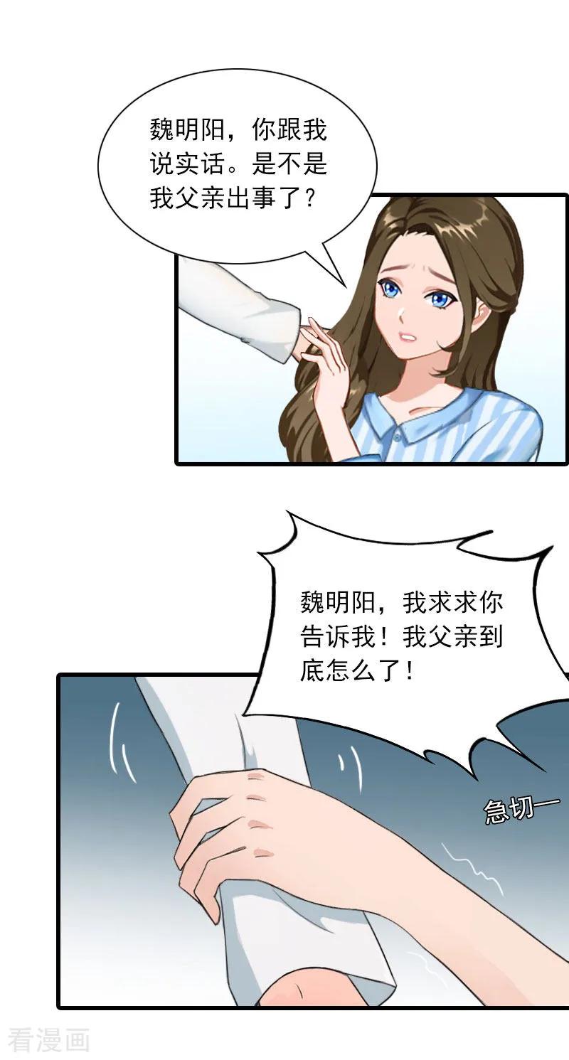 第29话劫后，逃生-萌妻驾到-泛次元文化（第8张）