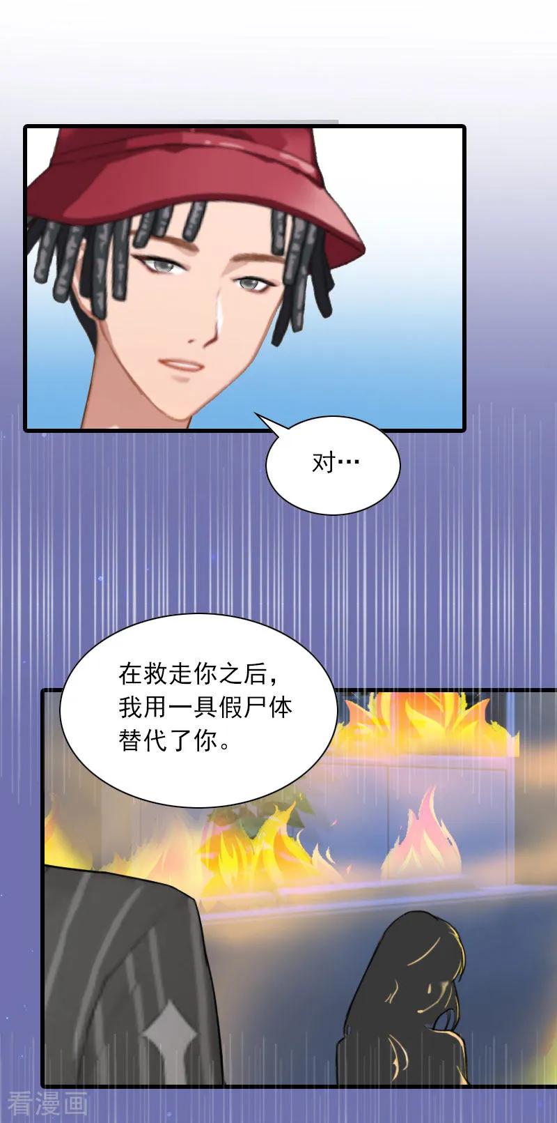 第29话劫后，逃生-萌妻驾到-泛次元文化（第16张）