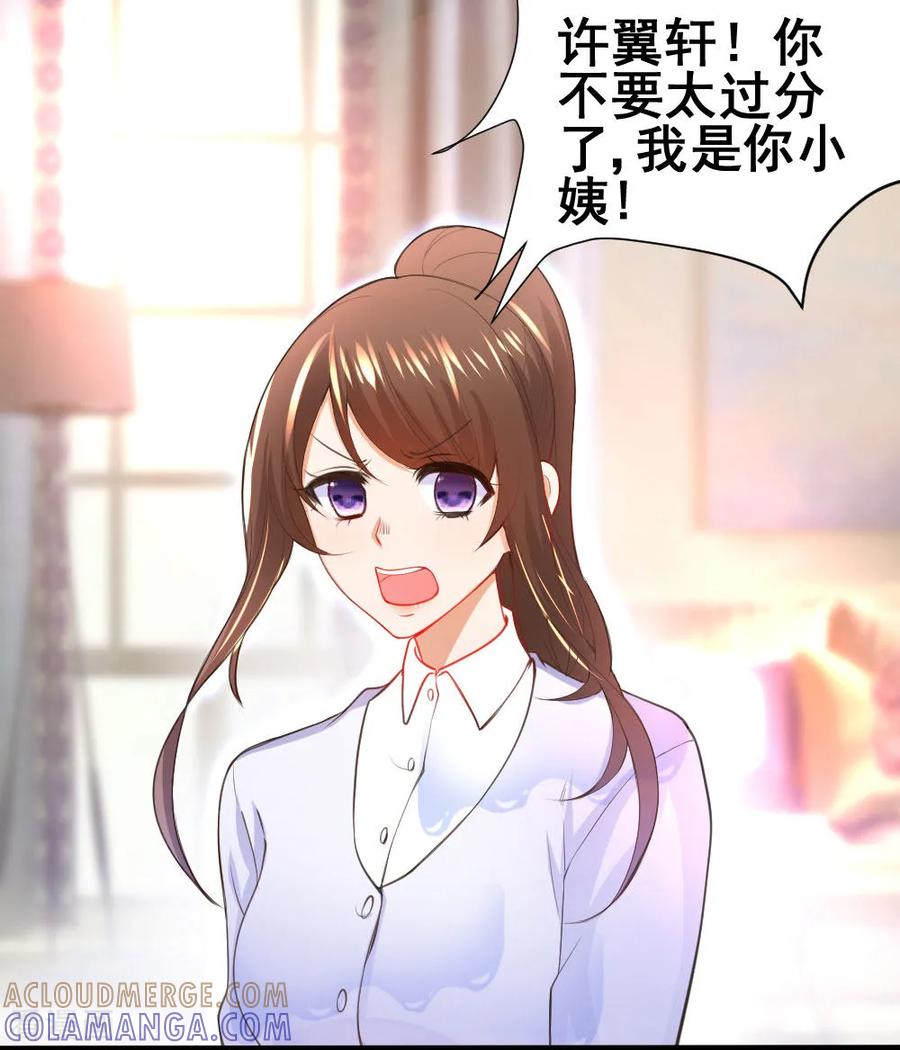 第3话-蜜糖初恋：俘获太子爷-仟绘动漫 一直看（第6张）