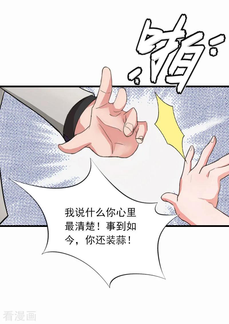 第30话曝光，质问-萌妻驾到-泛次元文化（第20张）