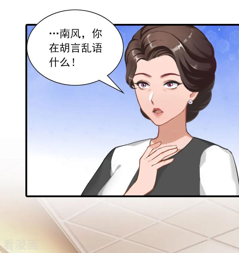 第30话曝光，质问-萌妻驾到-泛次元文化（第18张）