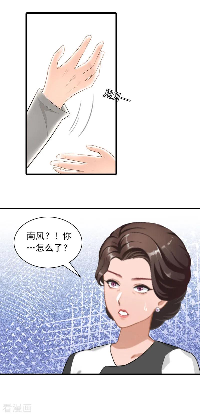 第30话曝光，质问-萌妻驾到-泛次元文化（第10张）