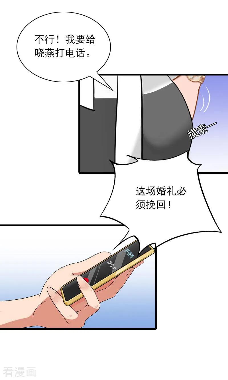 第30话曝光，质问-萌妻驾到-泛次元文化（第14张）