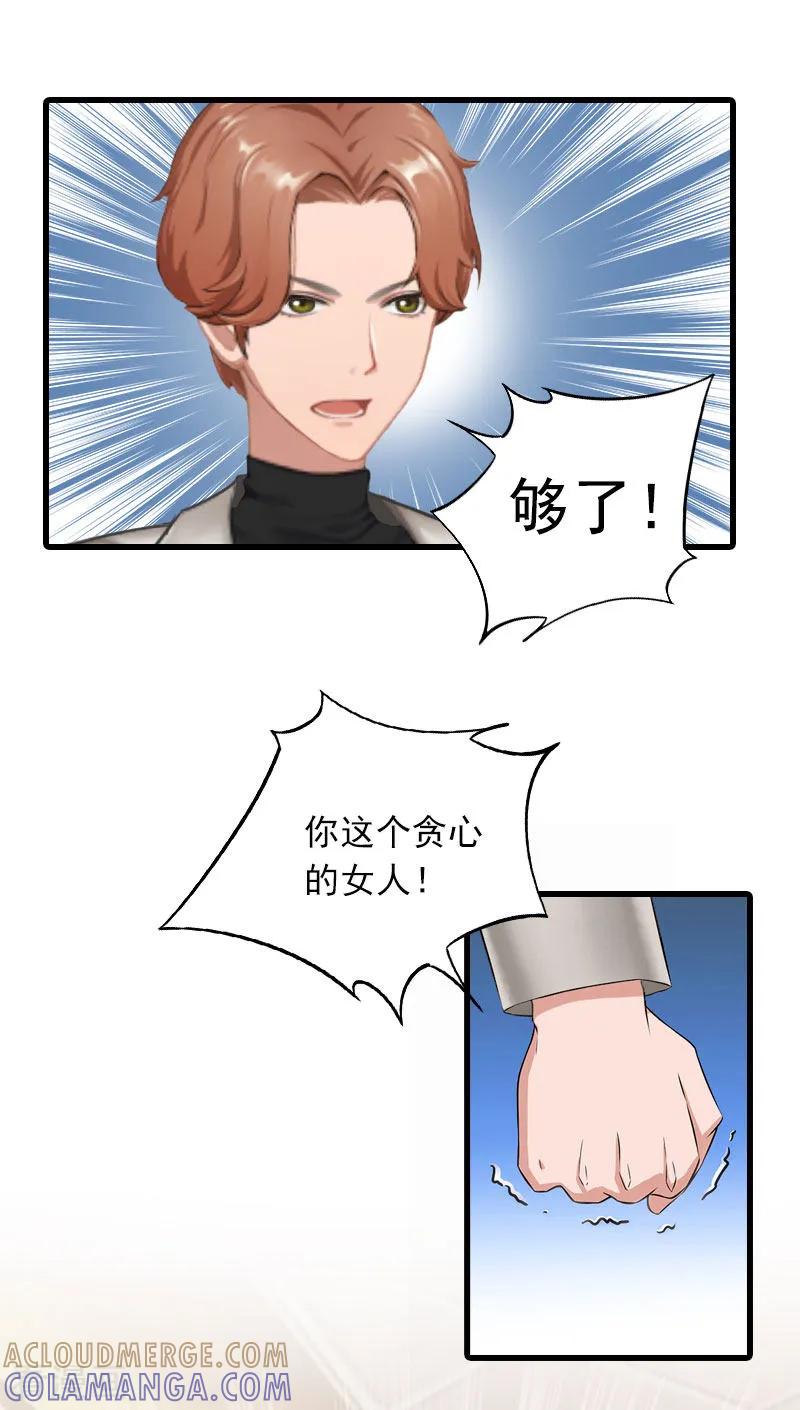 第30话曝光，质问-萌妻驾到-泛次元文化（第15张）