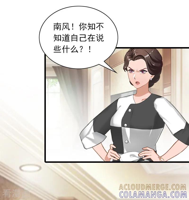 第30话曝光，质问-萌妻驾到-泛次元文化（第21张）