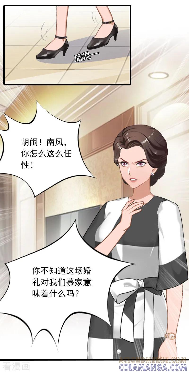 第30话曝光，质问-萌妻驾到-泛次元文化（第13张）