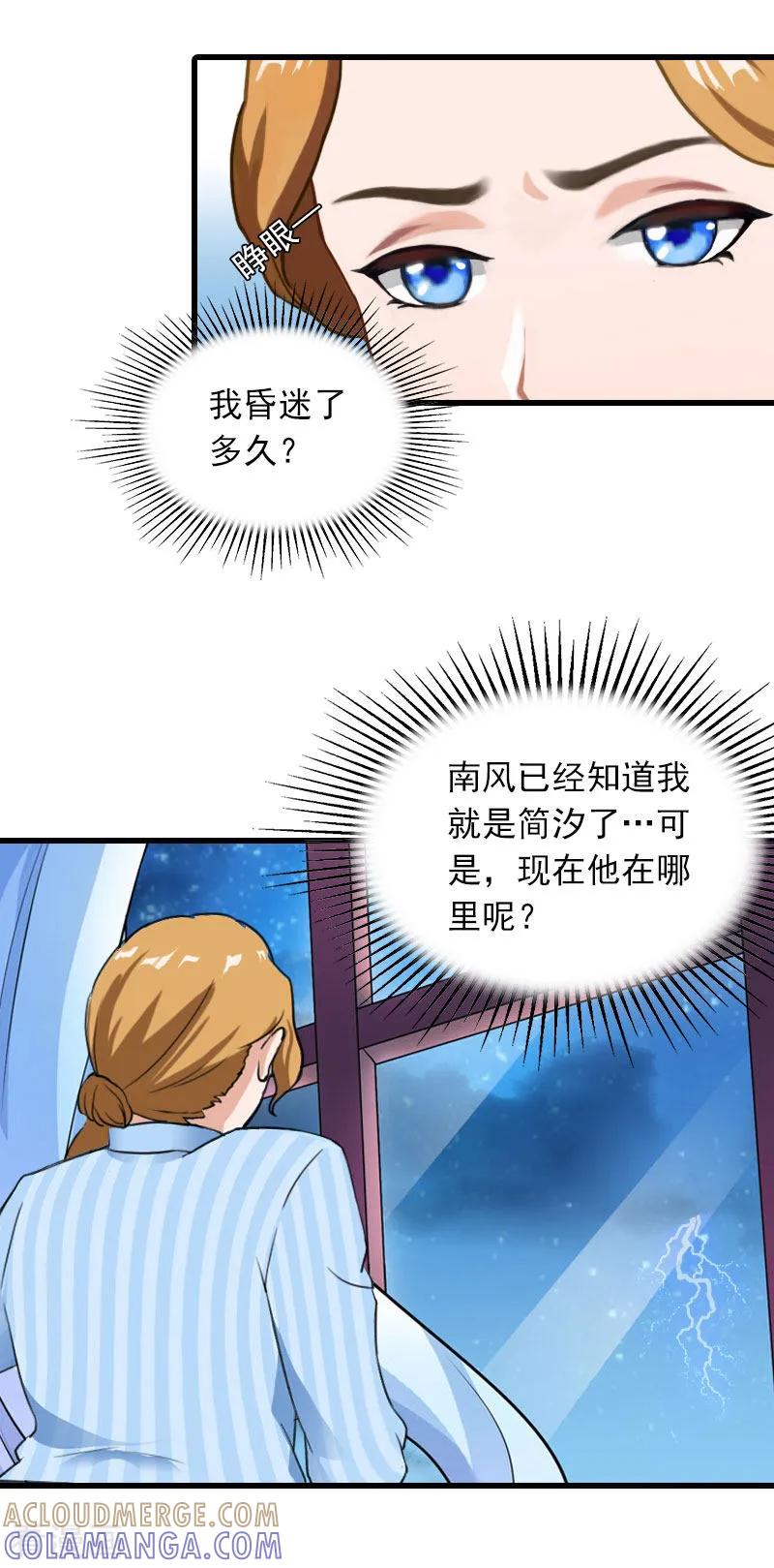 第30话曝光，质问-萌妻驾到-泛次元文化（第5张）