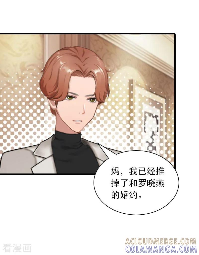 第30话曝光，质问-萌妻驾到-泛次元文化（第11张）