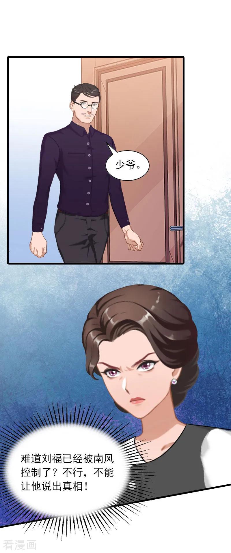 第31话对峙，绝情-萌妻驾到-泛次元文化（第6张）