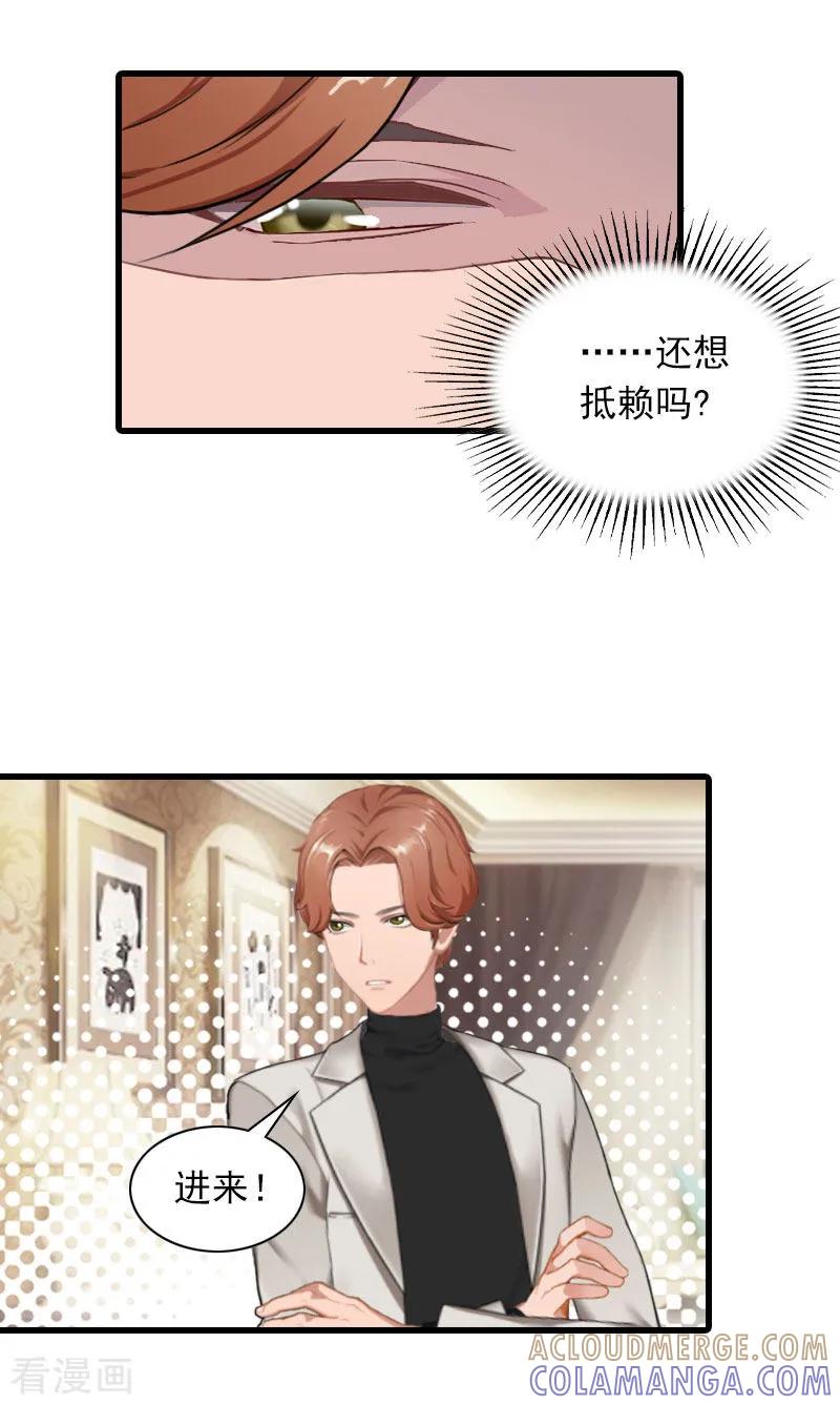 第31话对峙，绝情-萌妻驾到-泛次元文化（第5张）