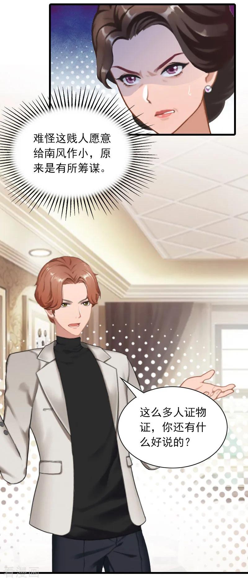 第31话对峙，绝情-萌妻驾到-泛次元文化（第14张）