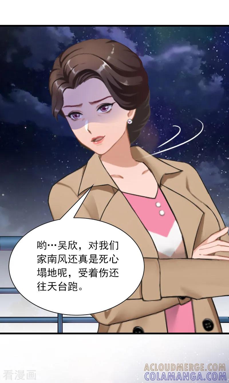 第32话危机，营救-萌妻驾到-泛次元文化（第21张）