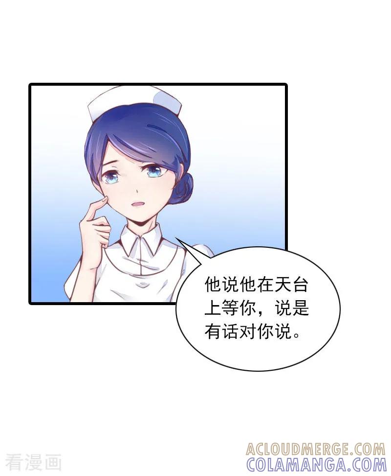 第32话危机，营救-萌妻驾到-泛次元文化（第19张）