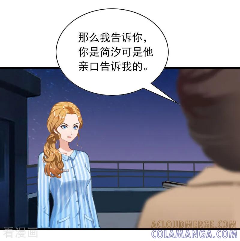 第33话世仇，真相-萌妻驾到-泛次元文化（第21张）