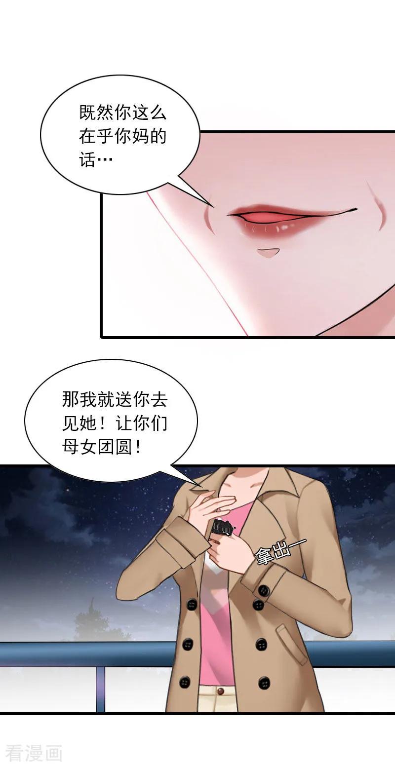 第33话世仇，真相-萌妻驾到-泛次元文化（第18张）