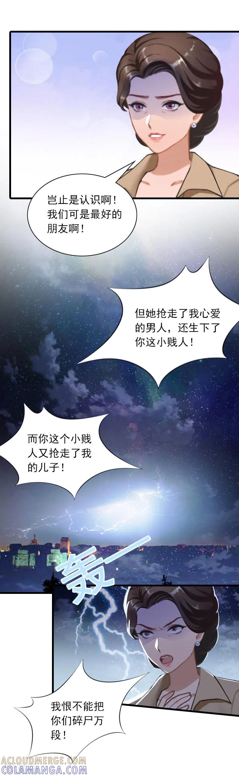 第33话世仇，真相-萌妻驾到-泛次元文化（第15张）