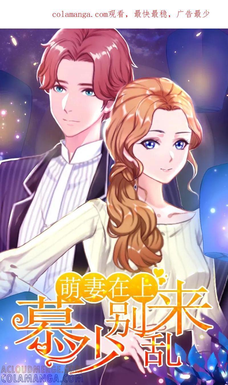 第33话世仇，真相-萌妻驾到-泛次元文化（第1张）
