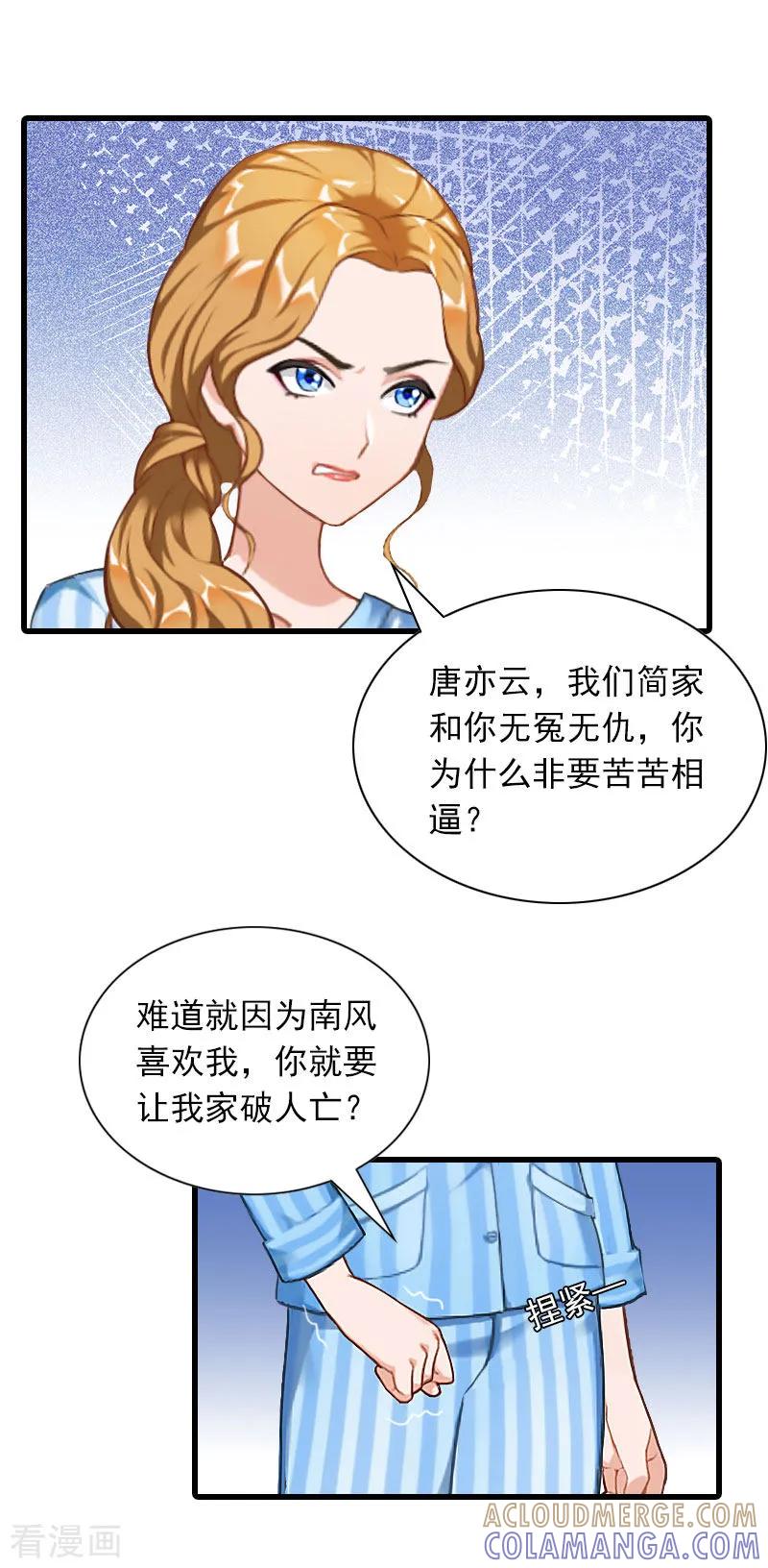 第33话世仇，真相-萌妻驾到-泛次元文化（第11张）