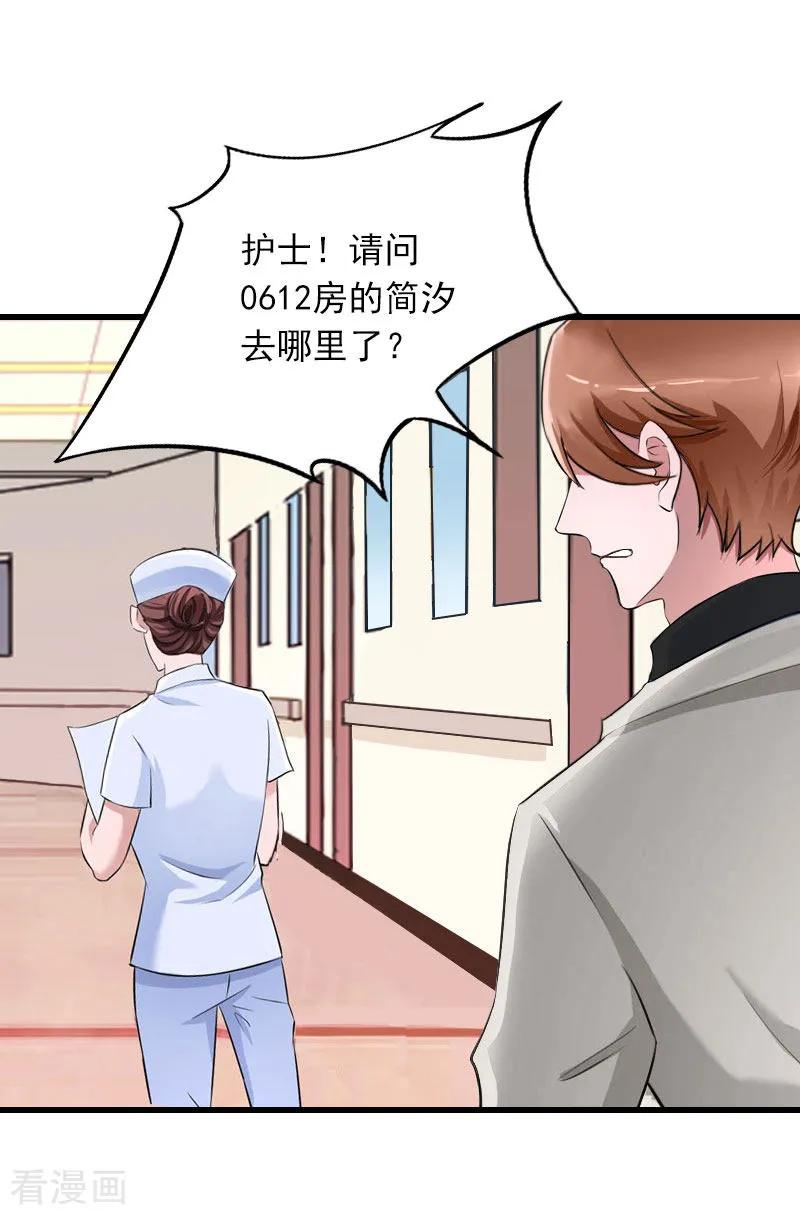 第33话世仇，真相-萌妻驾到-泛次元文化（第6张）
