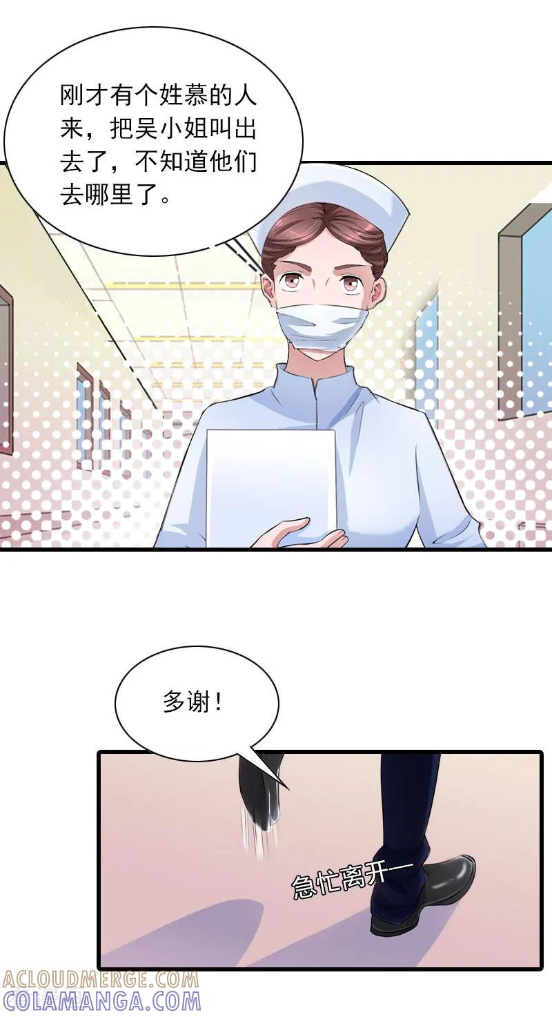 第33话世仇，真相-萌妻驾到-泛次元文化（第7张）