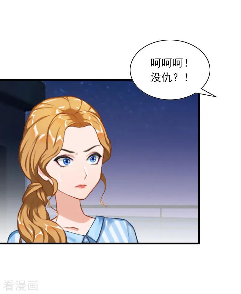 第33话世仇，真相-萌妻驾到-泛次元文化（第12张）