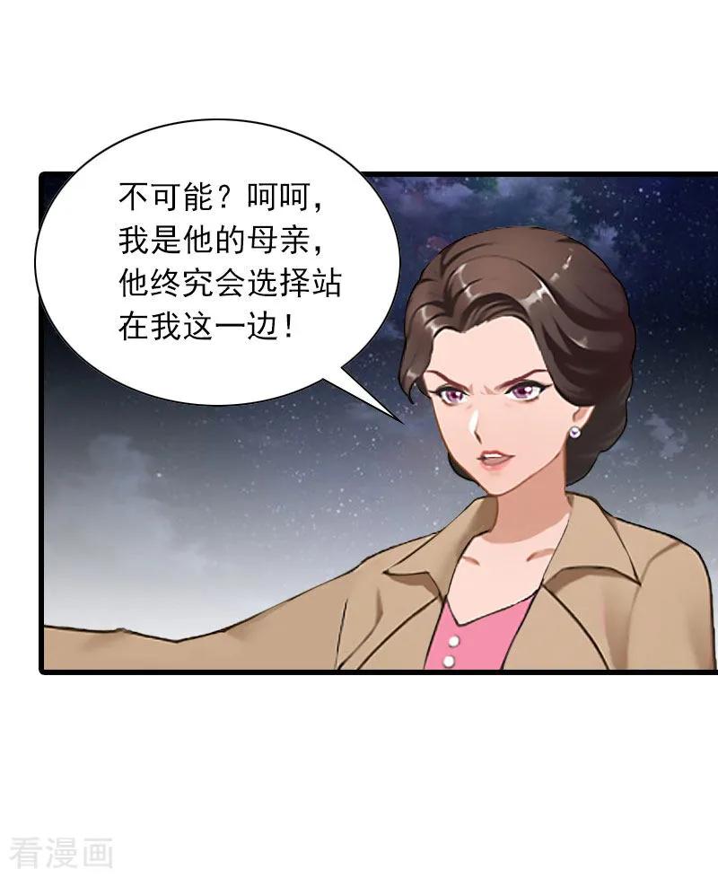 第33话世仇，真相-萌妻驾到-泛次元文化（第24张）