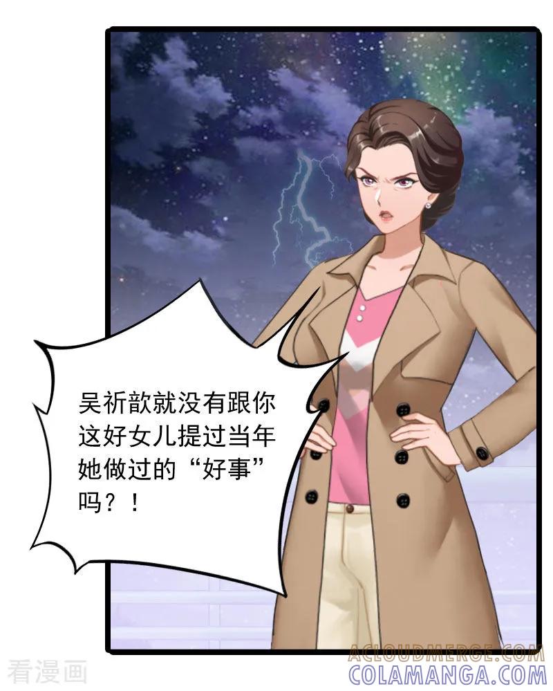 第33话世仇，真相-萌妻驾到-泛次元文化（第13张）