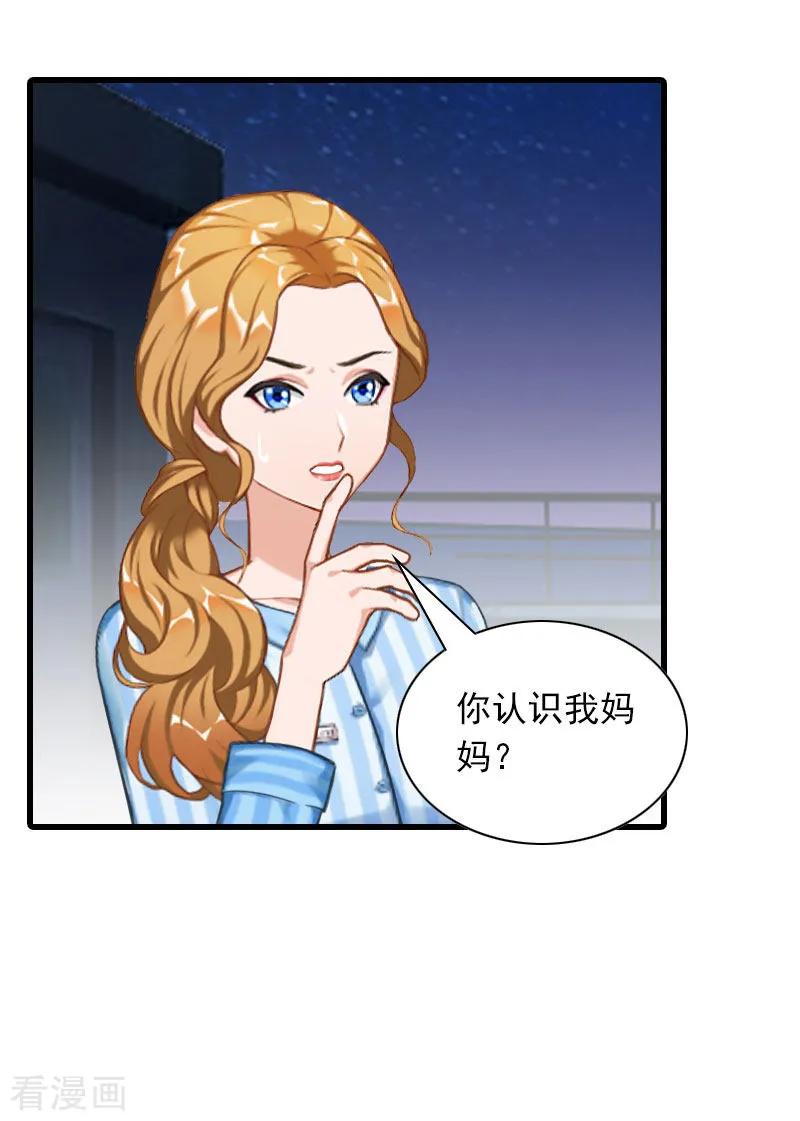 第33话世仇，真相-萌妻驾到-泛次元文化（第14张）